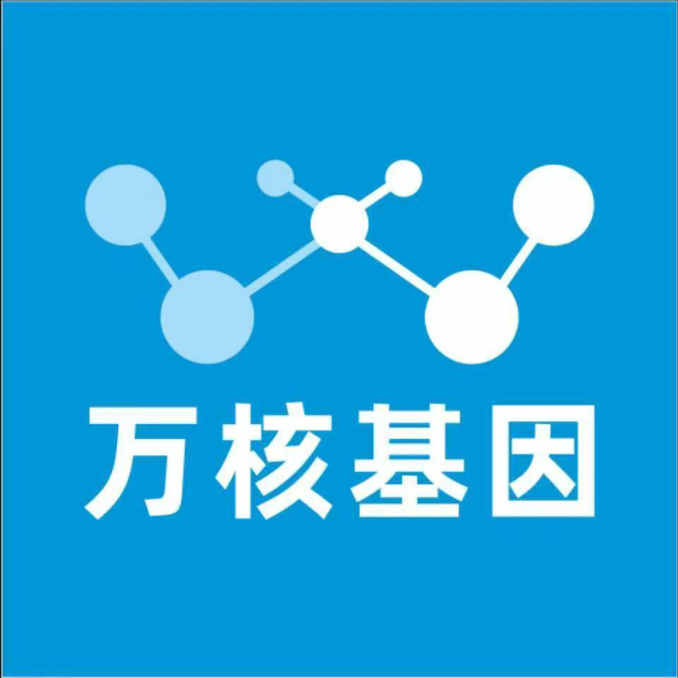 哈密伊吾万核健康基因管理咨询中心